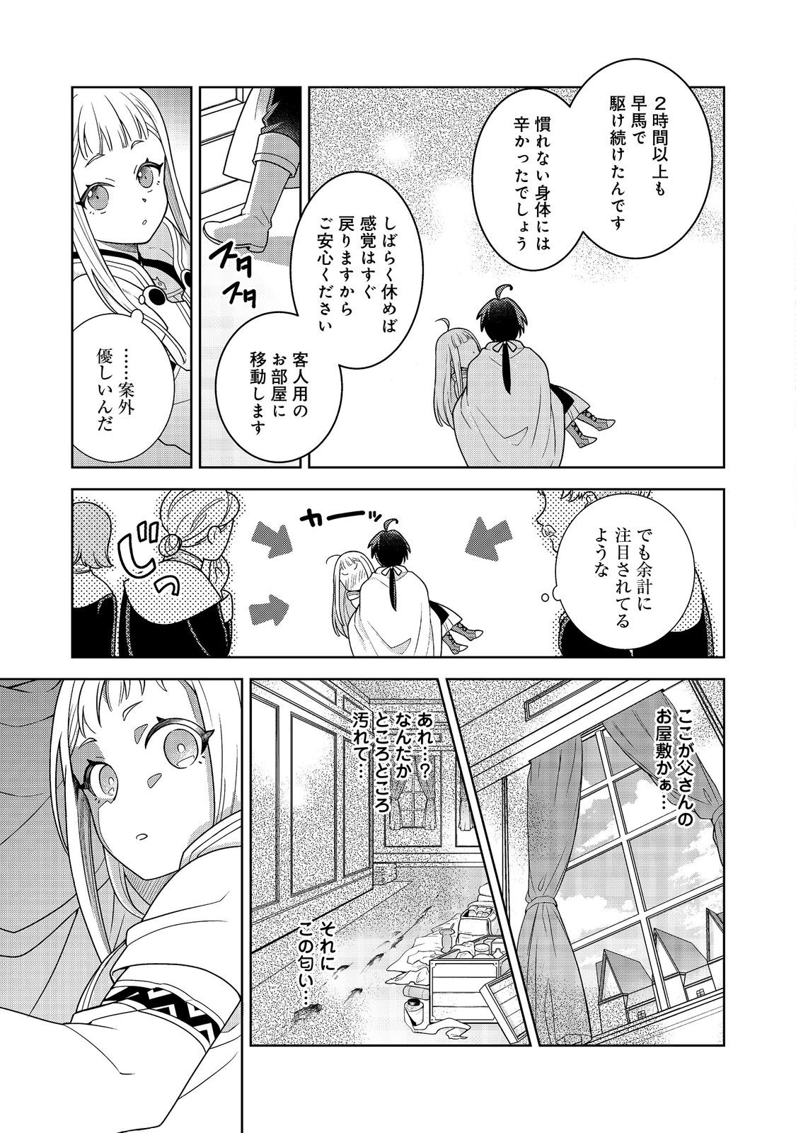 Mori no Hashikko no Chibi Majo-san - Chapter 2.1 - Page 7